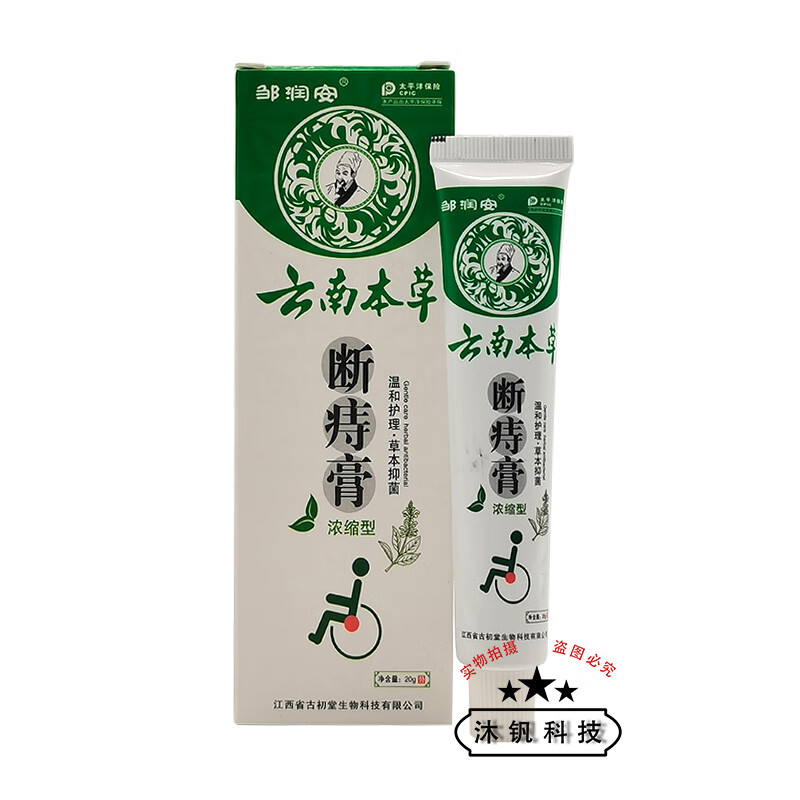 药房直售云南本草断i痔膏20g 1盒装