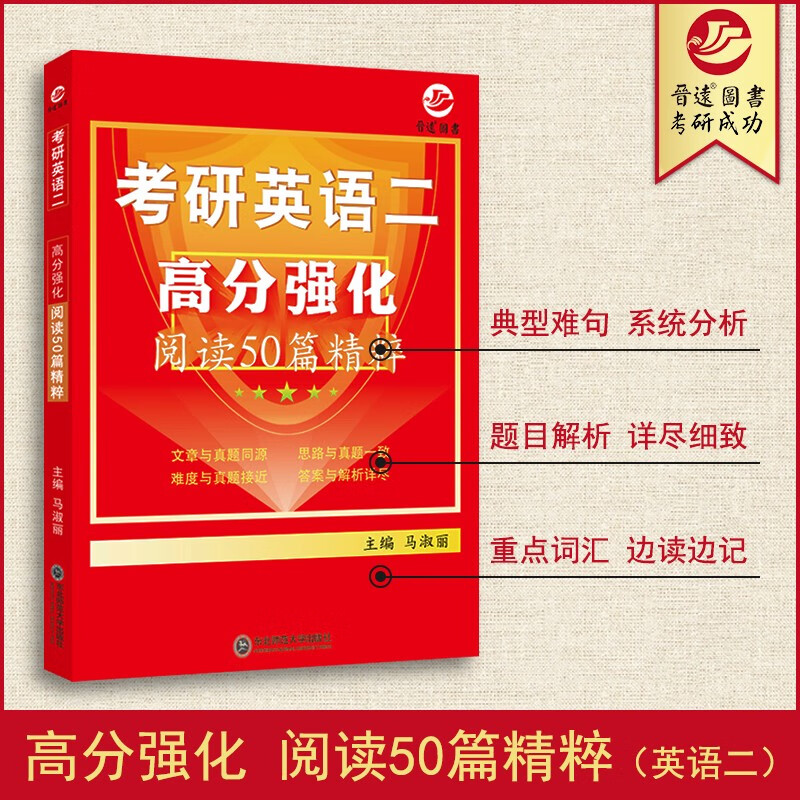 备考2022考研英语二204高分强化阅读
