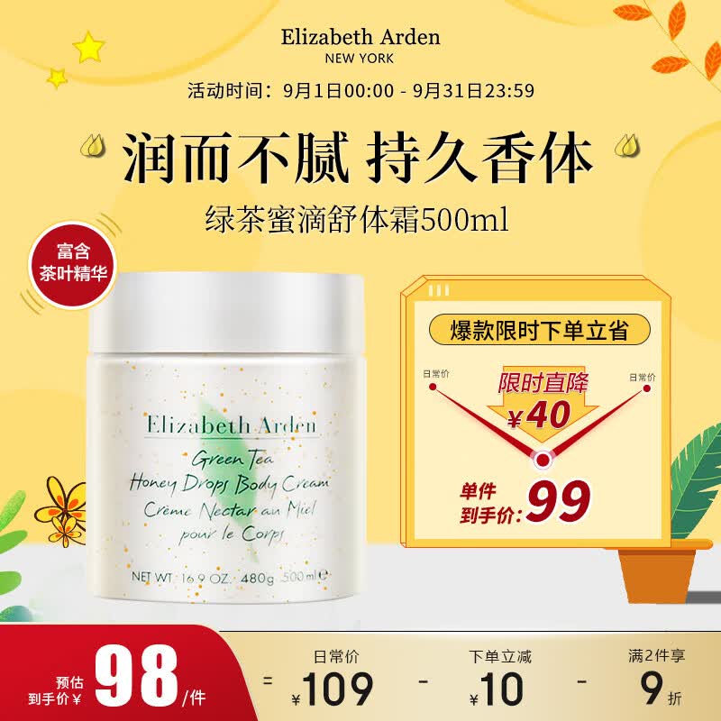 伊丽莎白雅顿身体乳绿茶蜜滴身体霜500ml滋润保湿润肤乳美白怎么看?
