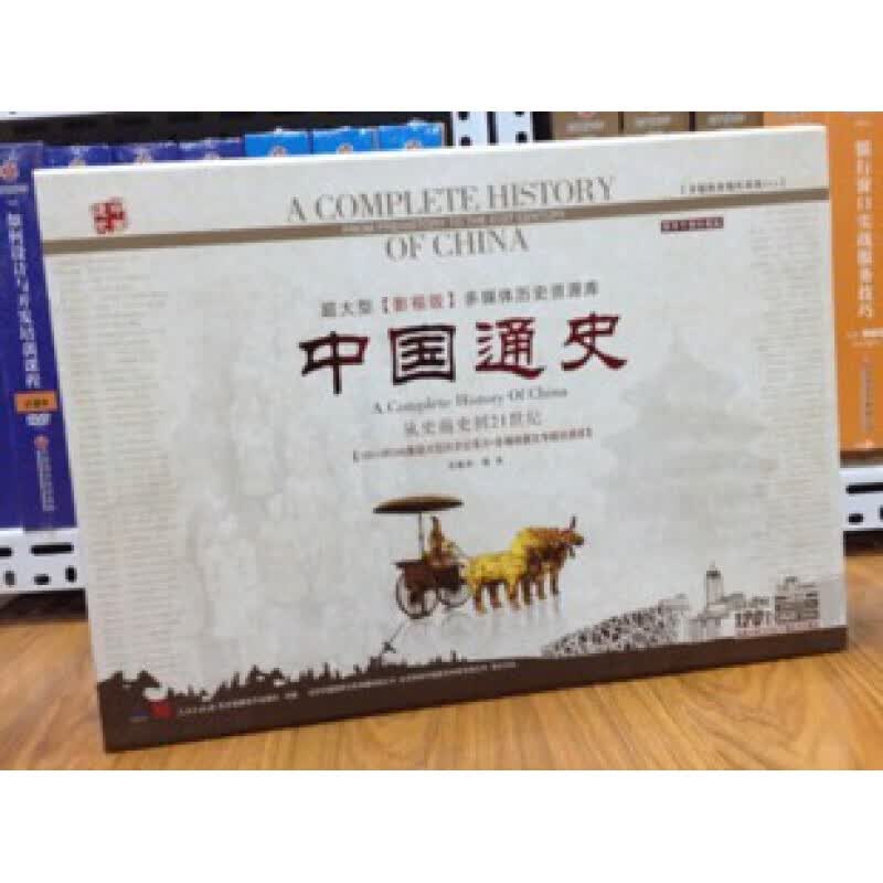  348集大型历史纪录片中国通史DVD120张学习中国历史视频教材