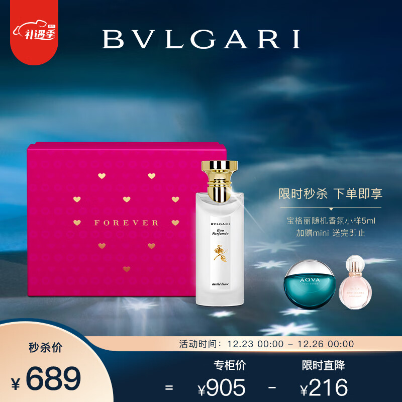 宝格丽（BVLGARI）茗珍白茶中性古龙水75ml礼盒装 圣诞节 生日礼物送男女生朋友