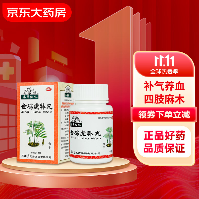 本草綱目管理健康：查补益类用药价格App，享优惠活动