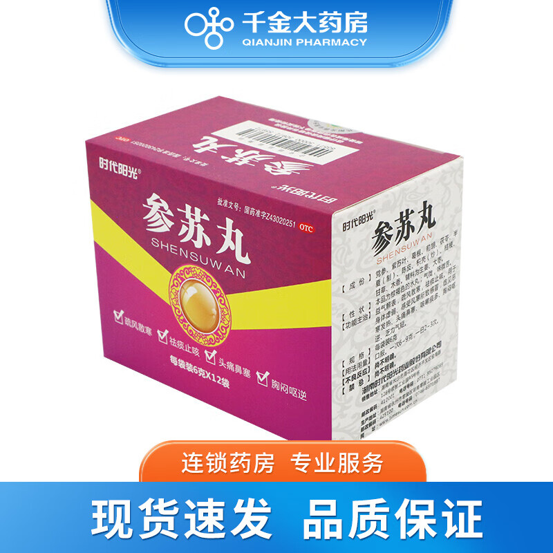 时代阳光 参苏丸6g*12袋 祛痰止咳头痛鼻塞风寒发热乏力咳嗽 1盒装