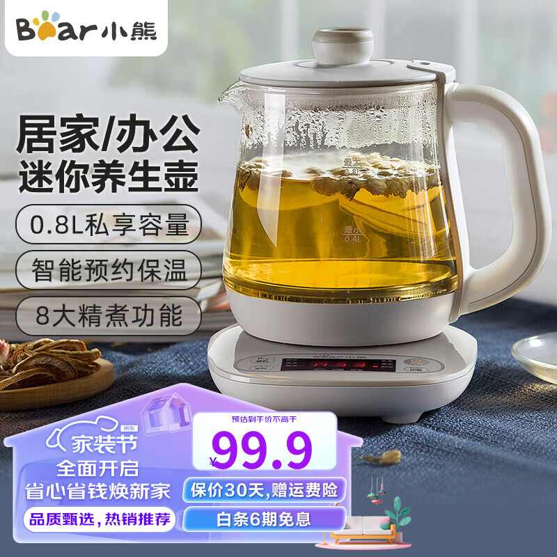 小熊Bear 迷你养生壶 煮花茶壶电热水壶电煮锅玻璃加厚保温杯居家上班办公室0.8L烧水壶煮茶器 智能预约+8大炖煮功能
