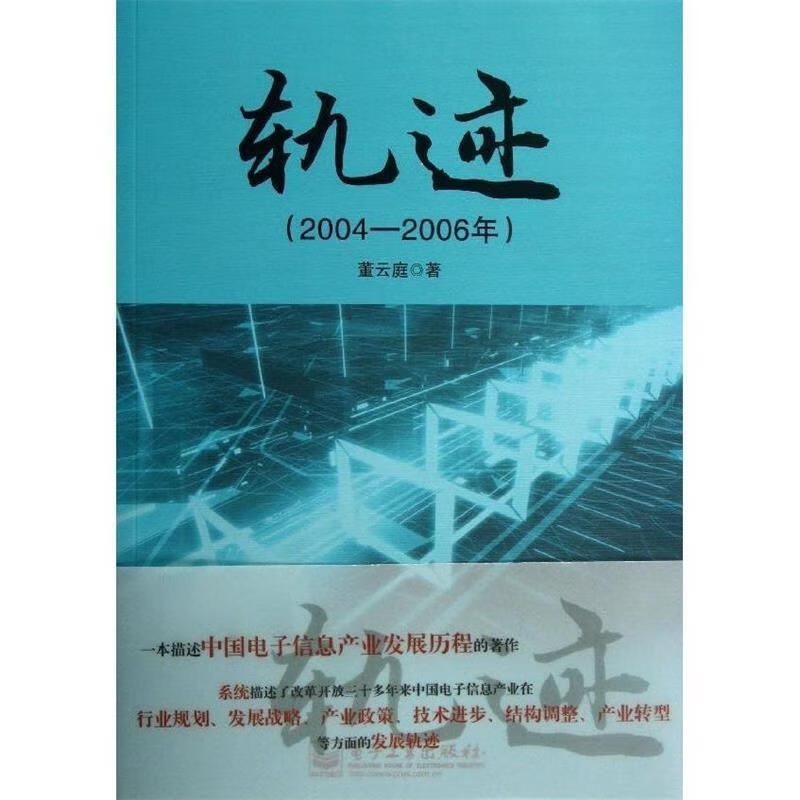 2004-2006年-轨迹