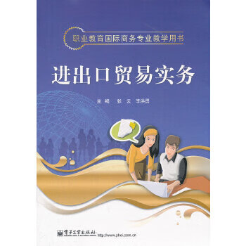 进出口贸易实务【正版图书，放心购买】