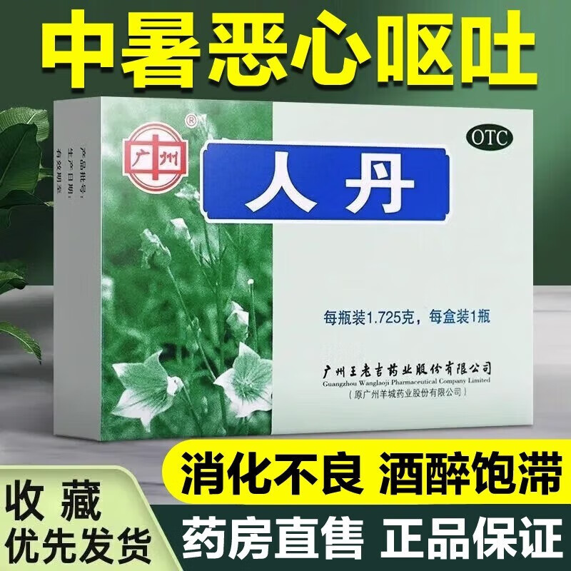 广州王老吉 人丹 1.