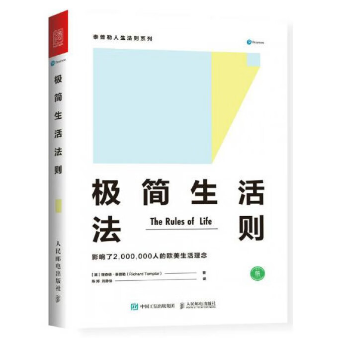 极简生活法则/泰普勒人生法则系列