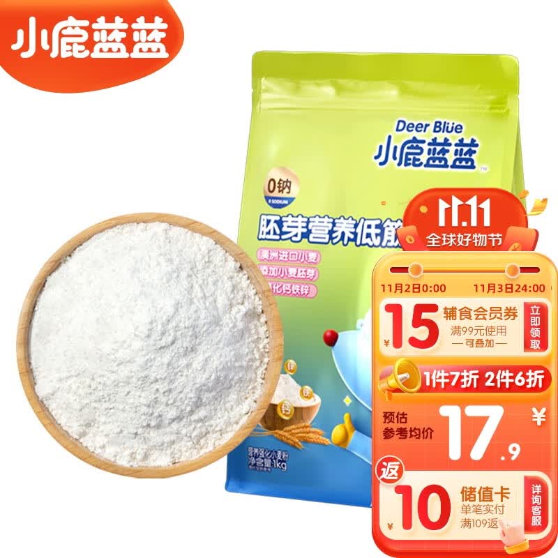 小鹿蓝蓝 胚芽营养低筋粉 1kg 营养强化型儿童面粉 馒头蛋糕饼干制作原料怎么样,好用不?