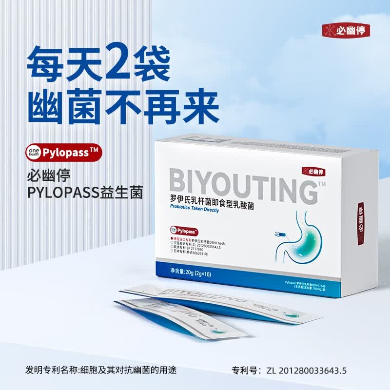 rnh必幽停罗伊氏乳杆菌胃成人儿童rnh必幽停益生菌粉螺抑风堂  2盒益