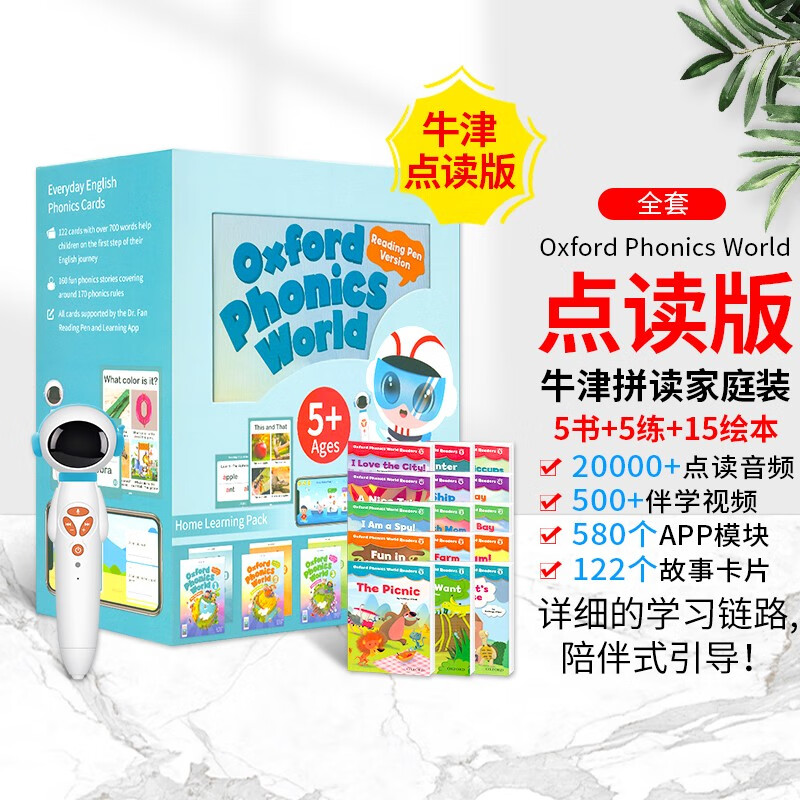 点读版牛津自然拼读教材新版Oxford Phonics World礼盒装+绘本赠牛津官方AI课程+拼读卡片 幼少儿英语启蒙教材使用感如何?
