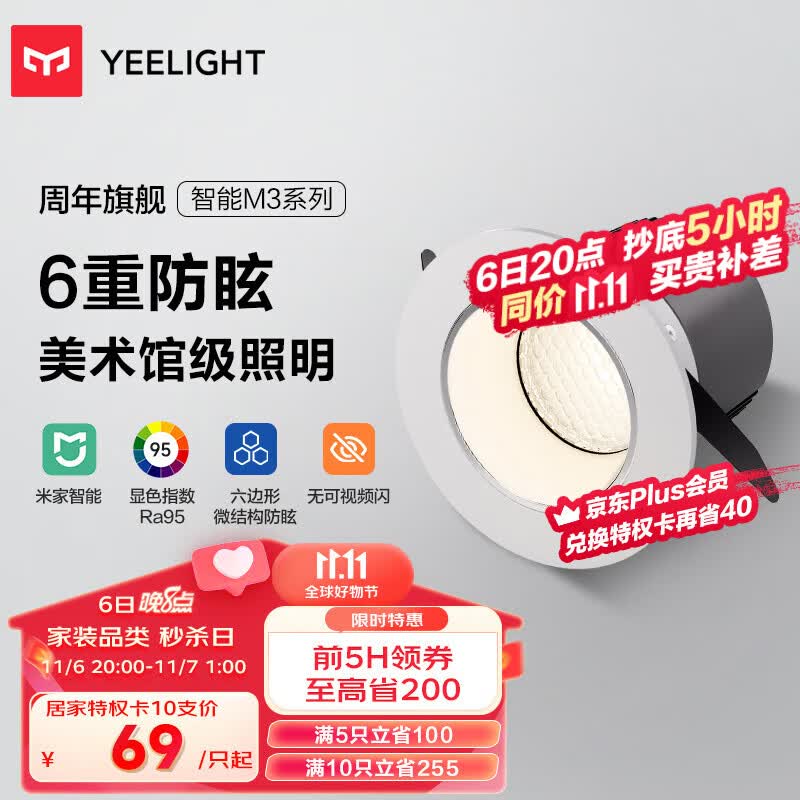 Yeelight易来智能LED筒灯M3 蓝牙网关吊顶灯过道嵌入式孔灯支持米家筒射灯怎么看?
