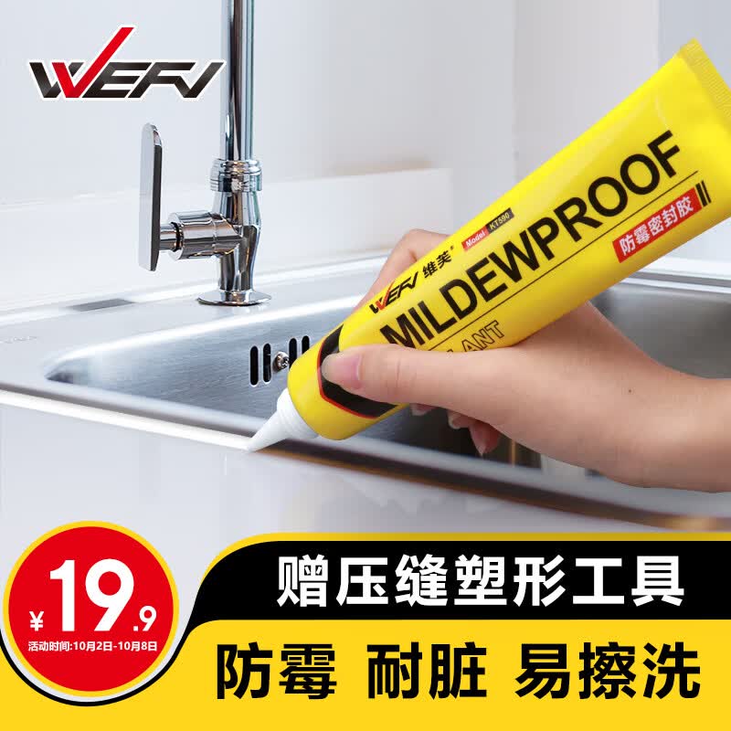 维芙WEFV防霉玻璃胶厨卫厨房防水水槽封边硅胶马桶密封专用强力收边胶属于什么档次？