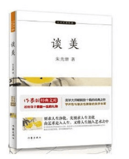 谈美/小书虫读经典
