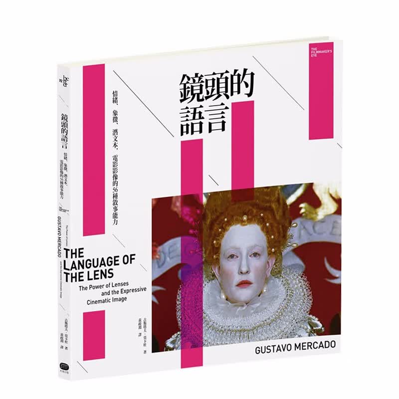 【现货】镜头的语言：情绪、象征、潜文本，电影影像的56种叙事能力 港台原版 默卡多 影视构图 摄影技巧善本图书