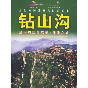 钻山沟 【,放心购买】