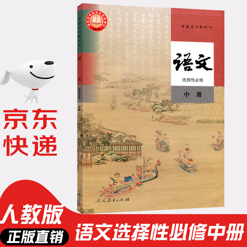 【新华书店正版】人教版高中语文选择性必修中册高中语文选修二教材课本高中语文选修2高中教科书高二高三上下册语文书部编版