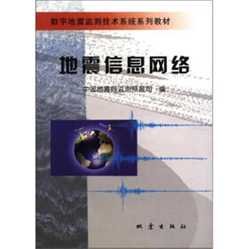 地下流体数字观测技术 9787502820381【正版图书】