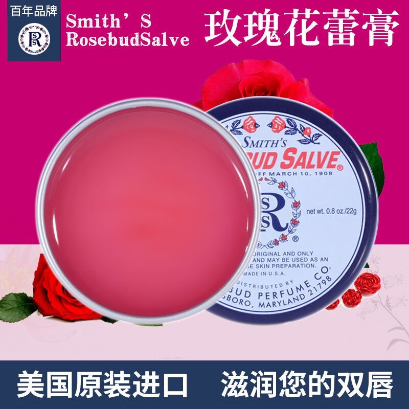 Rosebud Salve美国玫瑰花蕾膏润唇膏膜保湿滋防干裂冬季护唇22 铁盒装22g