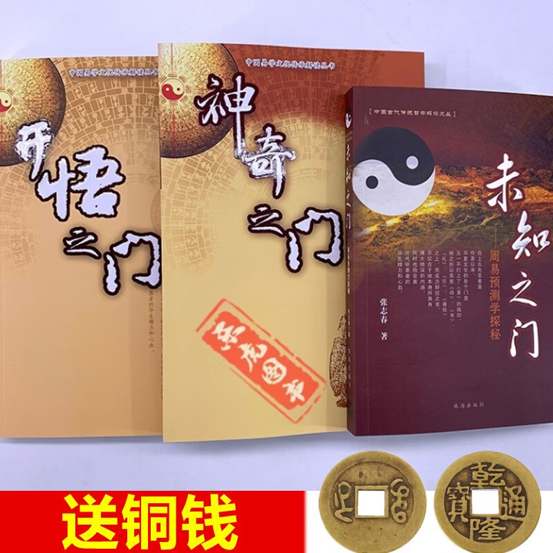 张志春3册套装 神奇之门+开悟之门+未知之门使用感如何?