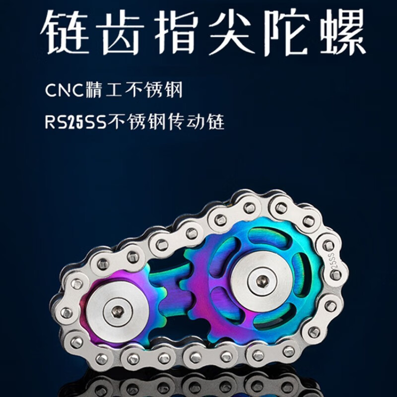 金属成人减压玩具手把件解压神器链条子齿轮联动 链齿-不锈钢-炫彩