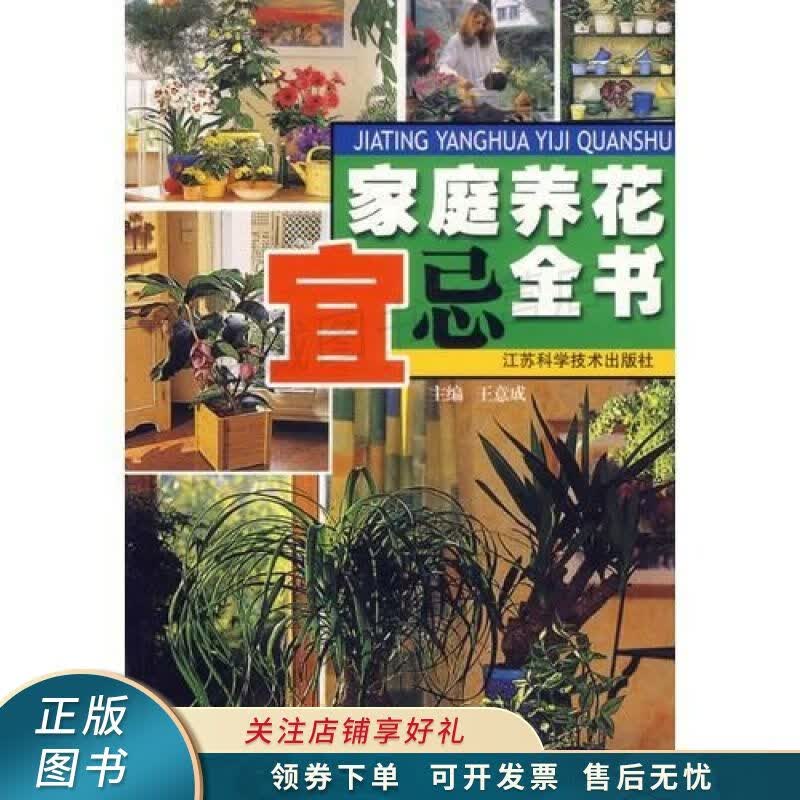 家庭养花宜忌全书