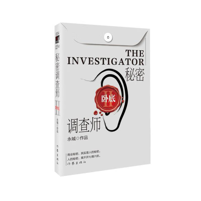 秘密调查师Ⅱ 卧底(根据《秘密调查师Ⅲ 家族阴谋》改编的电视剧