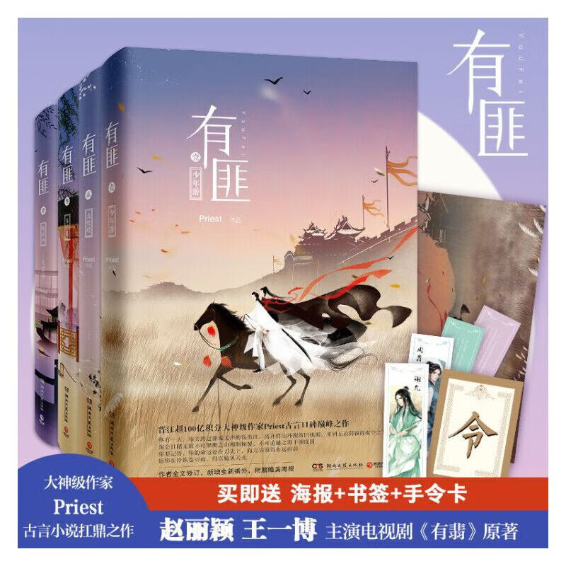 priest扛鼎之作,全4册)