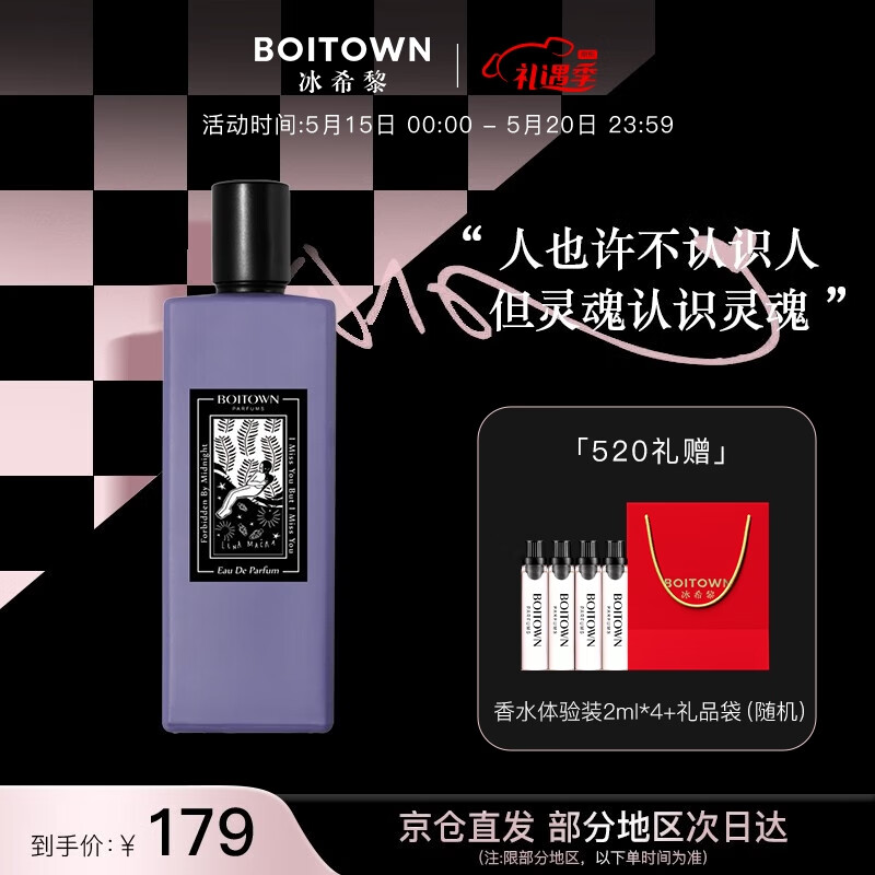 冰希黎（Boitown）香水女士艺术家联名沙龙香水留香持久淡香节日礼物生日节日送女友 深夜静果