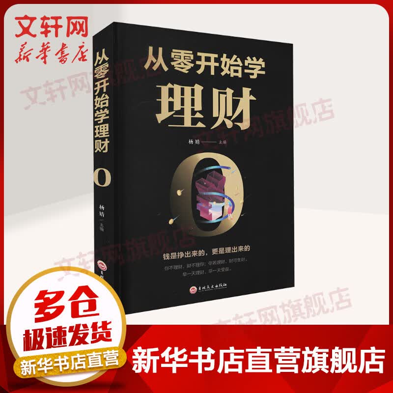从零开始学理财
