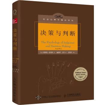 《决策与判断》