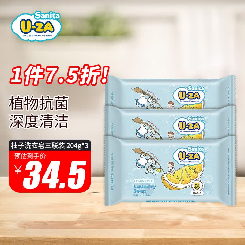 Sanita U-ZA婴幼儿洗衣皂柚香型204g*3 uza韩国进口肥皂尿布内衣抑菌母婴怎么看?