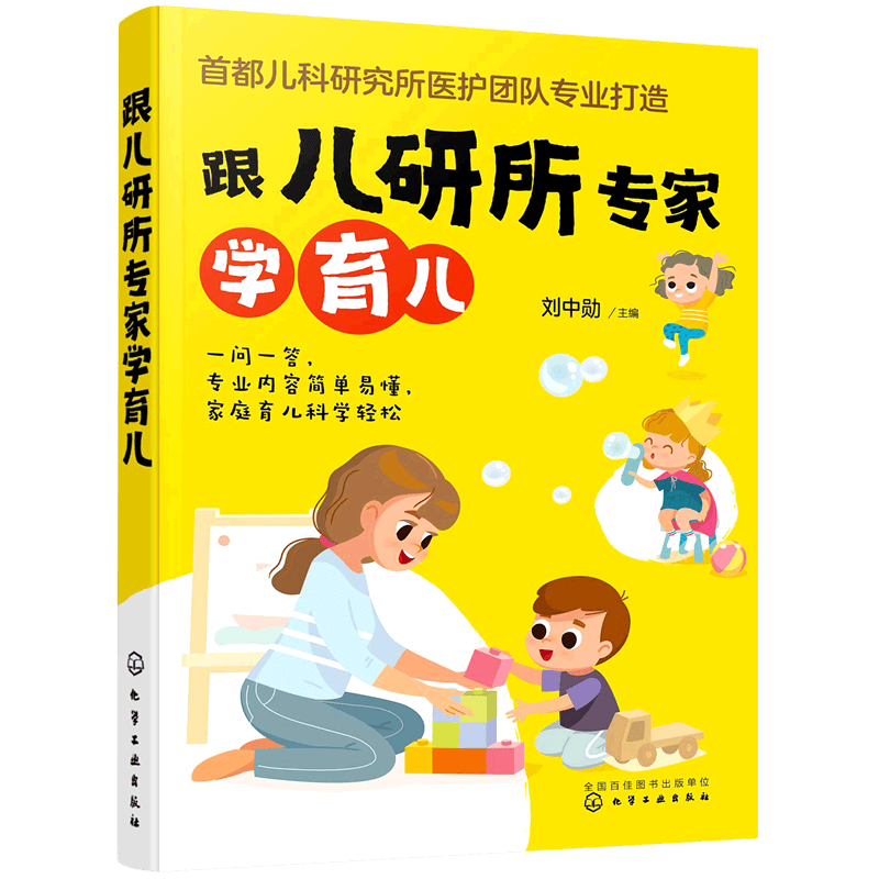 跟儿研所专家学育儿