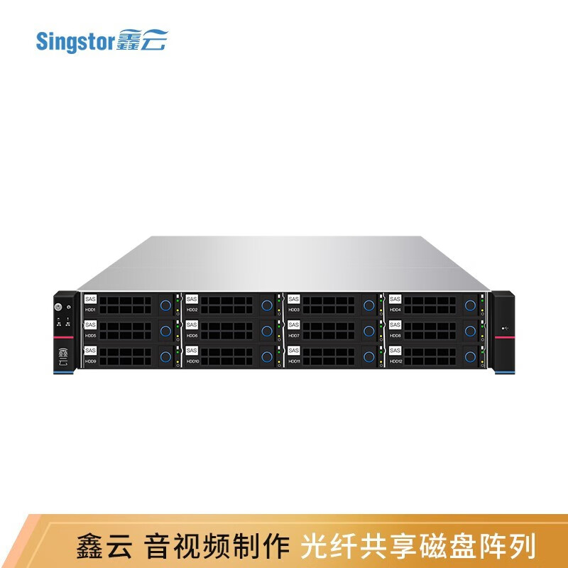 Singstor 鑫云（SS300G-12A Pro）光纤共享磁盘阵列 视音频制作多机高速网络存储 标配 整机96TB（含12块8T原厂匹配SAS硬盘）