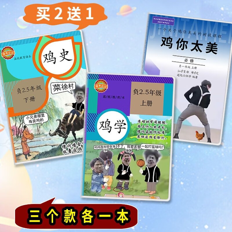 童梦姿鸡学教科书课本搞怪沙雕鸡史负一年级鸡你太美胶套本蔡徐坤