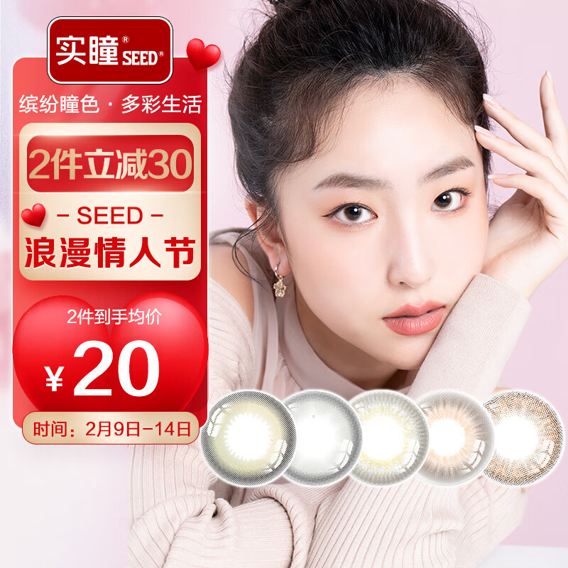 实瞳 seed 幻樱系列日本美瞳女自然混血大小直径彩色隐形眼镜 半年抛1片 鹿褐奶棕 300度