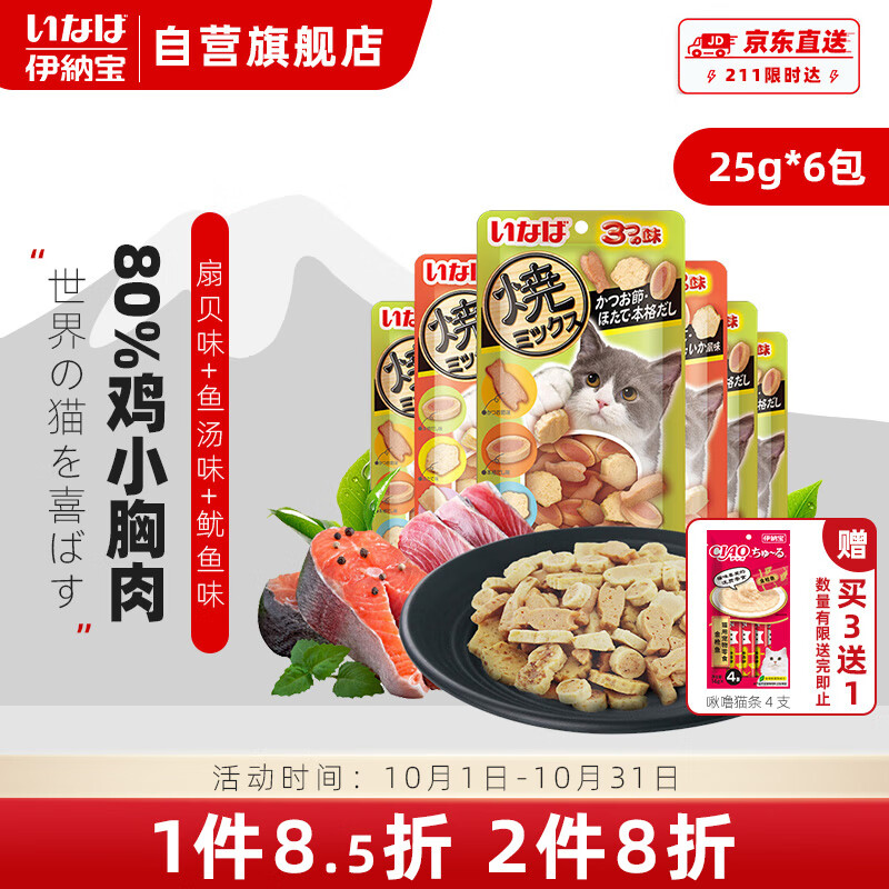 伊纳宝INABA烤系列烤海鲜饼猫饼干零食 25g*6包 扇贝味鱼汤味鱿鱼味怎么样,好用不?
