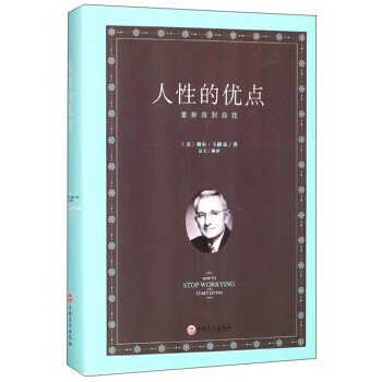 人性的优点