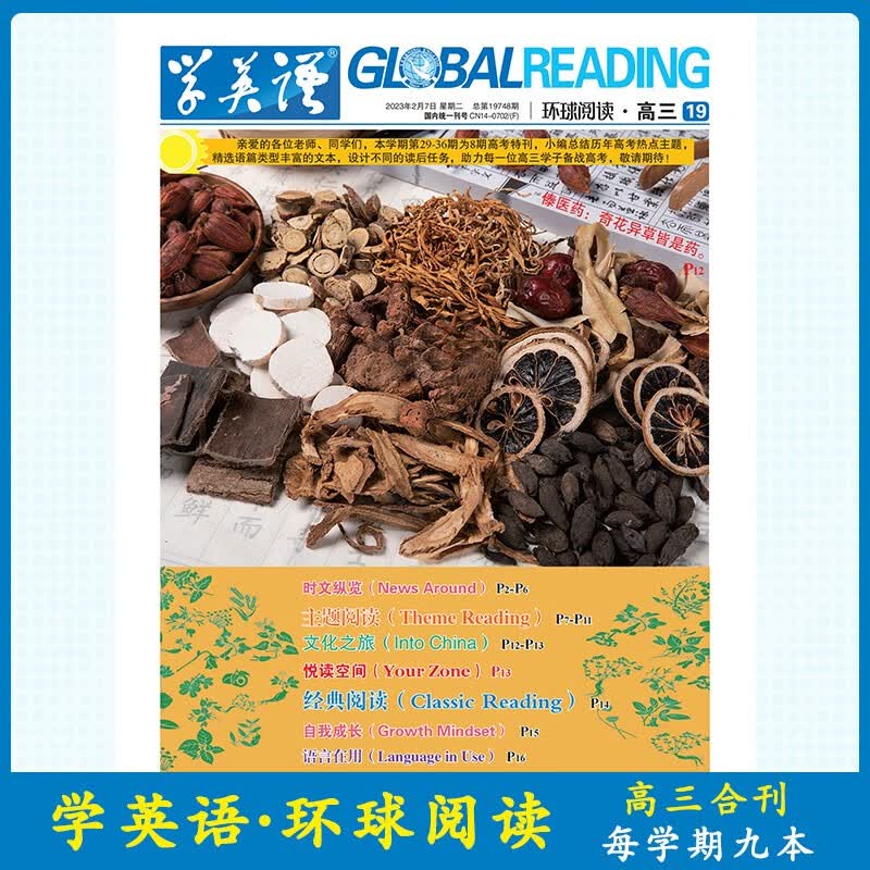 学英语·环球阅读 高三合刊（分批发，详情请咨询客服）