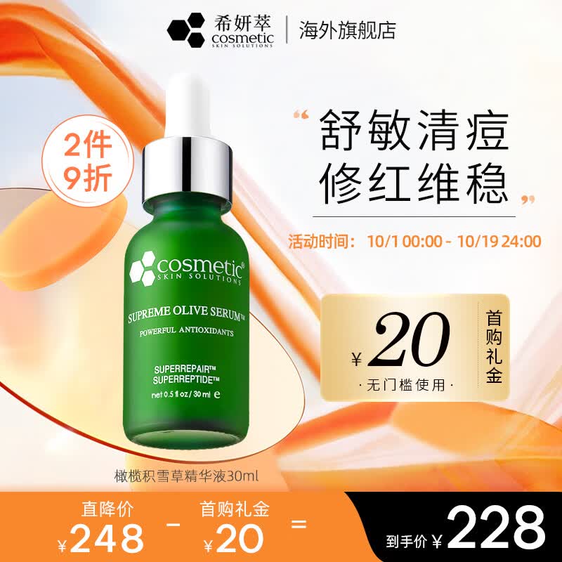Cosmetic skin solutions橄榄积雪草精华液30ml CSS油橄榄 补水舒缓  护肤品 面部精华属于什么档次？