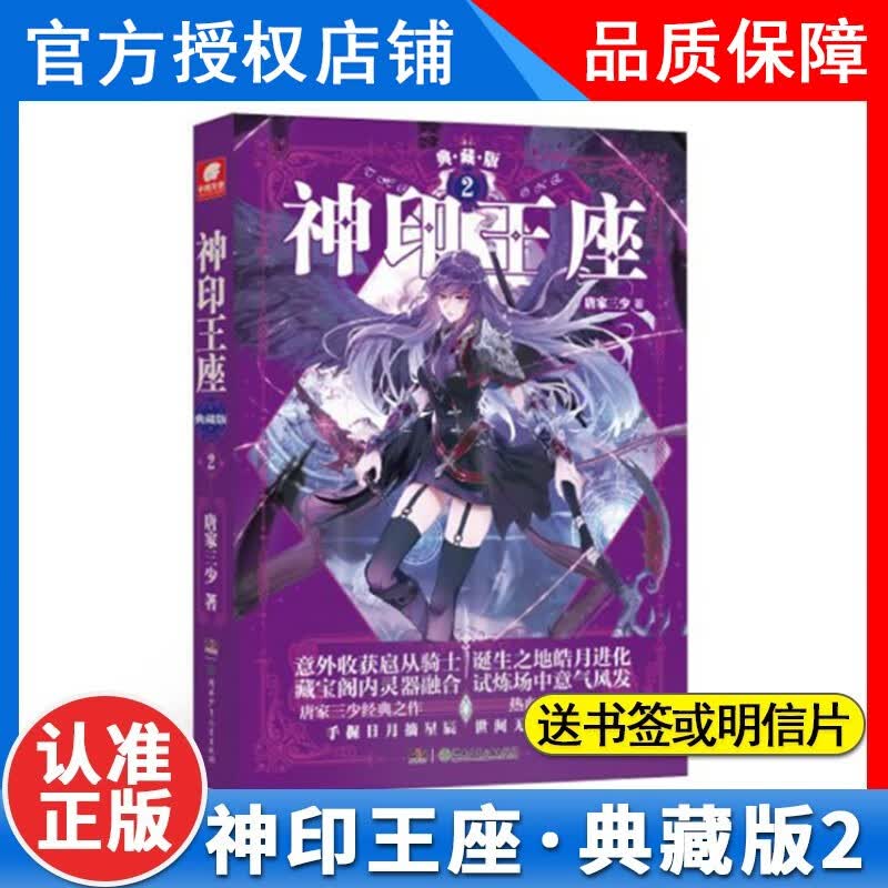 正版神印王座典藏版小说1-2-3-4-5-6-7-8-9-10-11-12-13-14册共14本全集（已完结）玄幻小说唐家三少 神印王座小说全套 神印王座小说2