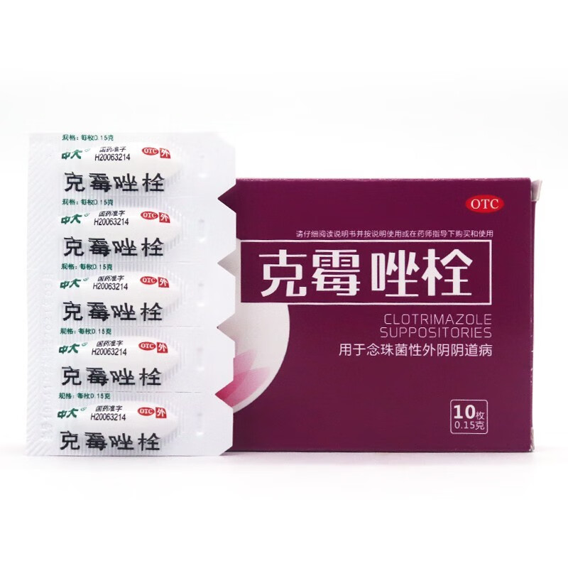 中大 克霉唑栓 0.15g*10枚 念珠菌性外阴阴道病 一盒装