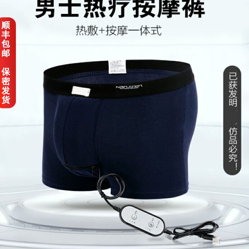 理疗内裤男人生理卫裤理疗仪治疗仪按摩器热敷 x·l码体型偏瘦90-110斤