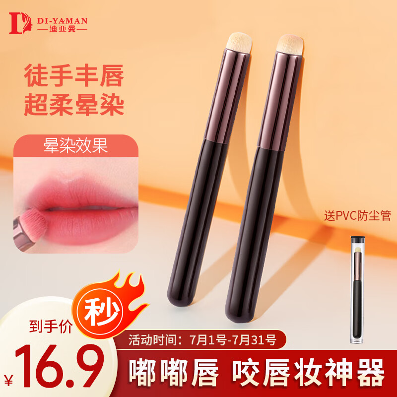 DI-YAMAN圆头唇刷遮瑕刷 晕染口红刷化妆刷专业便携美妆工具配收纳管