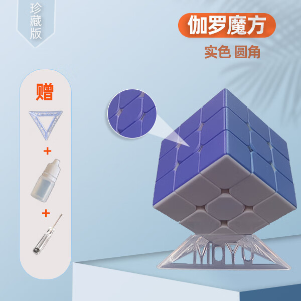 妙普乐伽罗魔方三阶彩色无贴专业顺滑开心宝贝小心超人伽爷款玩具