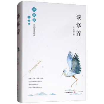 谈修养(典藏版) 国民阅读经典