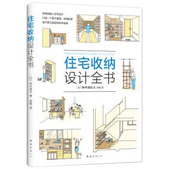 住宅出纳设计全书