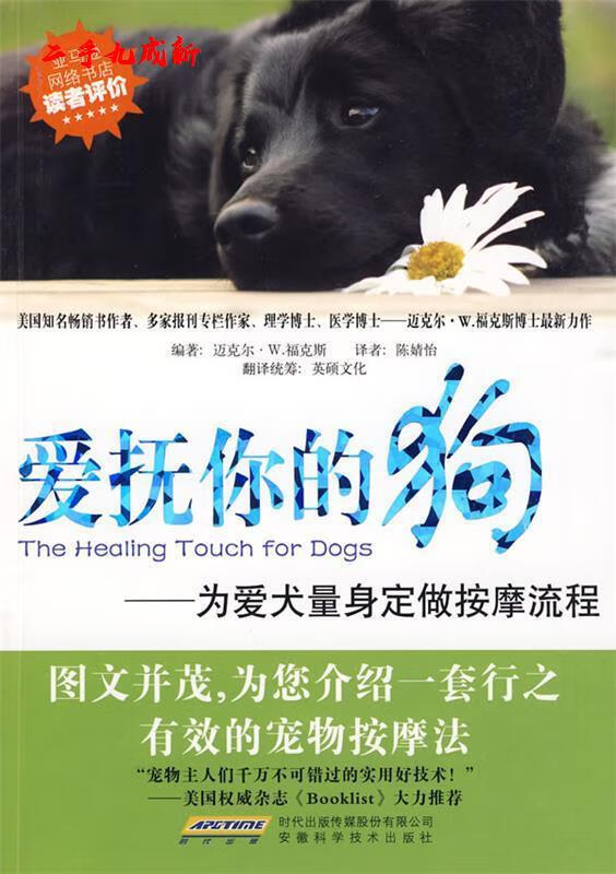 爱抚你的狗:为爱犬量身定做流程 迈克尔?