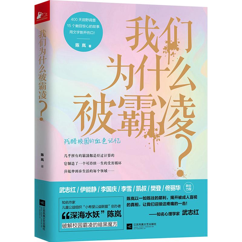 我们为什么被霸凌?