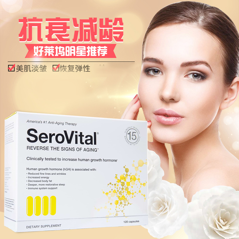 美国进口奥普拉胶囊serovital-hgh生长素口服拉皮修复型胶原胶原蛋白
